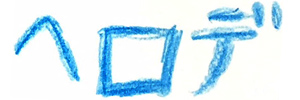 画像の文字を入力してください