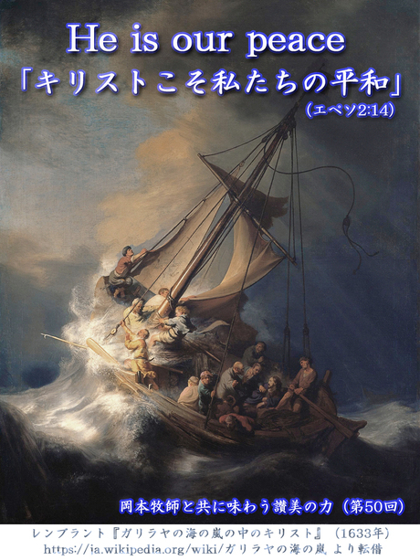 ■開催予告■ 岡本牧師と共に味わう讃美の力 (第50回)  「キリストこそ私たちの平和 ”He Is Our Peace”」 (主イエスの十字架の血で) ～シンシナティ日本語教会主催