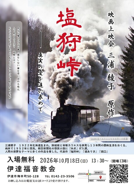 ■ よみがえる塩狩峠の光景