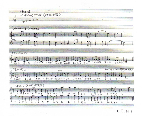 聖歌229番 『 Amazing Grace 』 (驚くばかりの)