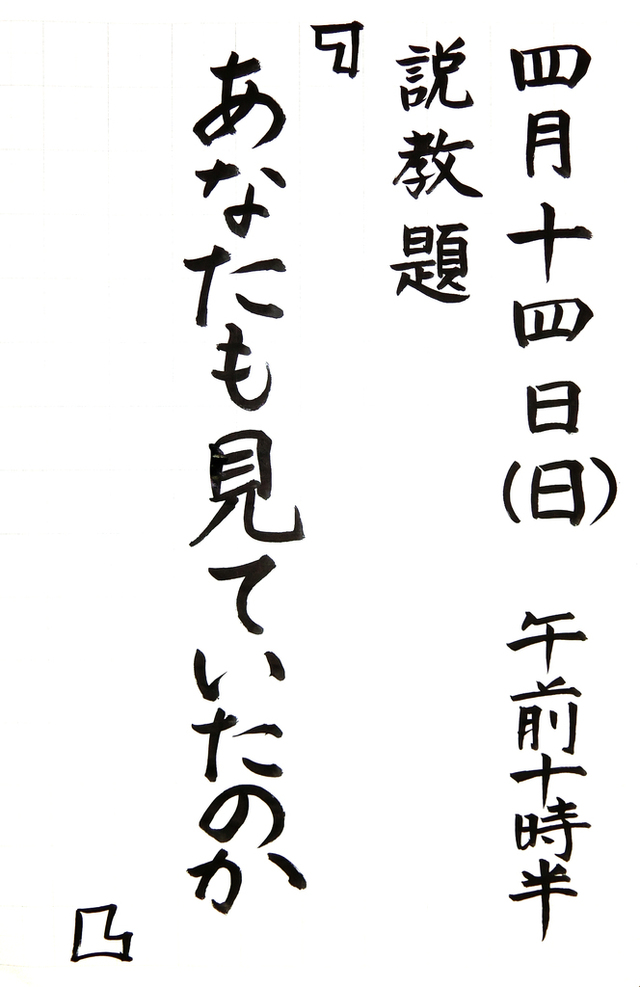 「あなたも見ていたのか」(黒人霊歌 Were you there? 讃美歌第二編177番)