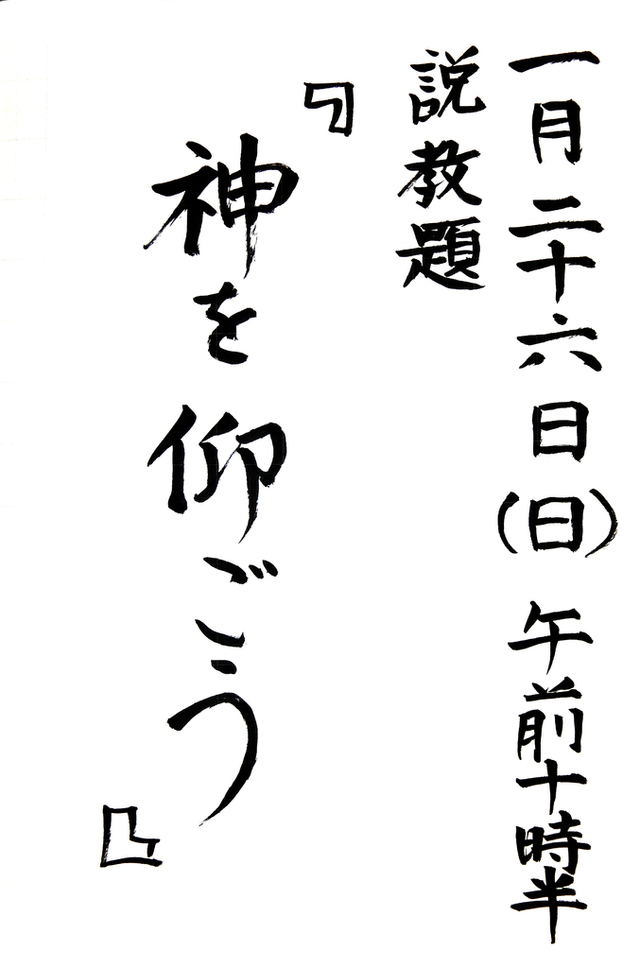 「神を仰ごう」