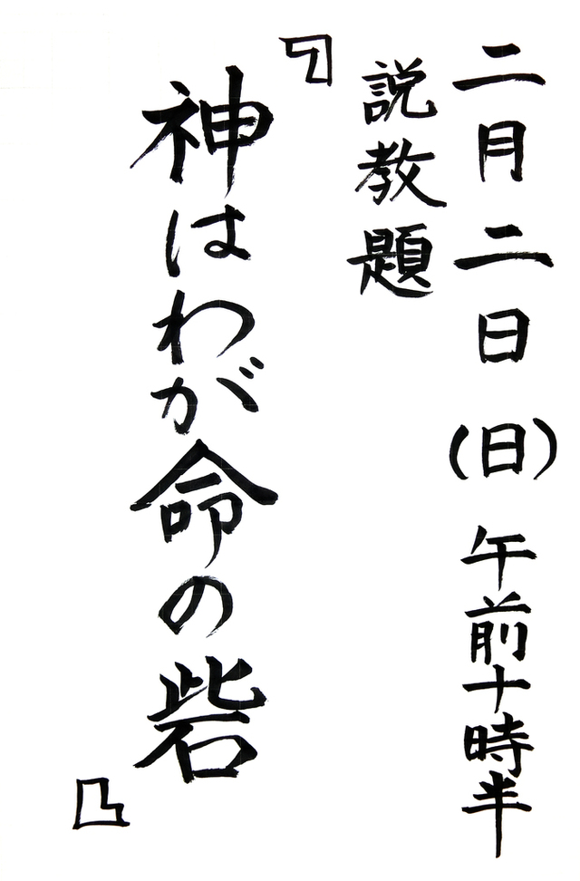 「神はわが命の砦」