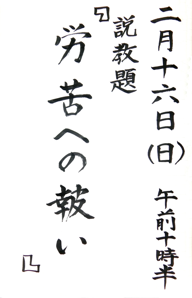 「労苦への報い」