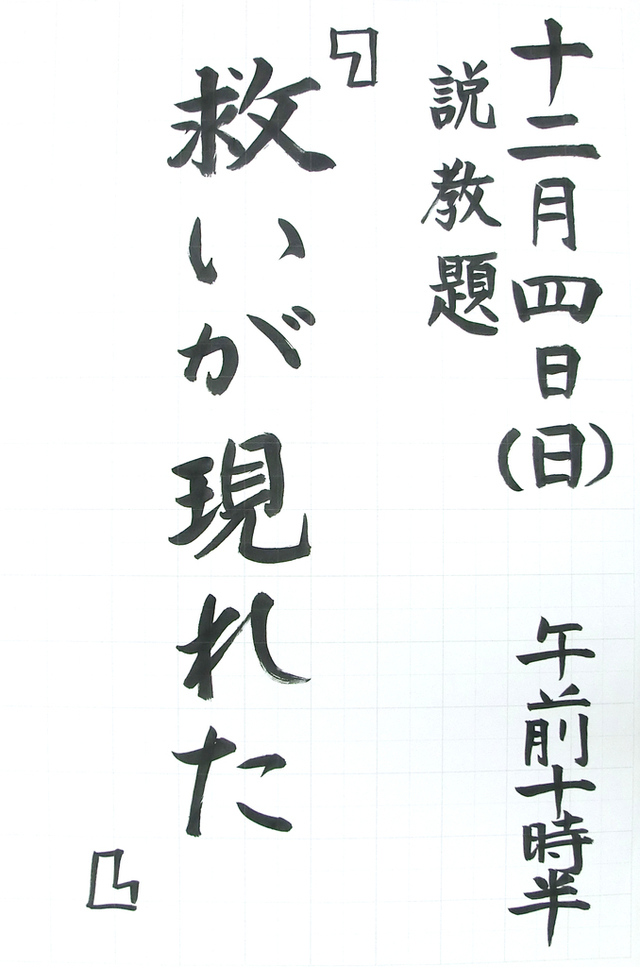 「救いが現れた」