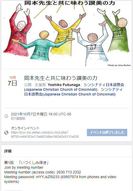 岡本先生と共に味わう讃美の力(1)「慈しみ深き」(シンシナティ日本語教会)