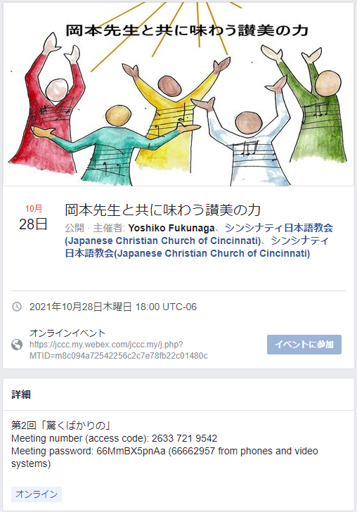 岡本先生と共に味わう讃美の力(2)「驚くばかりの恵み(Amazing Grace)」(シンシナティ日本語教会)