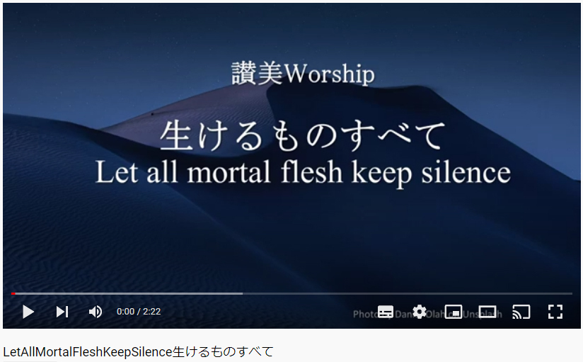 岡本先生と共に味わう讃美の力(4)「生けるものすべて Let all mortal flesh keep silent」(シンシナティ日本語教会)