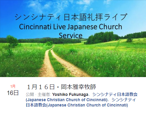 新しい賛美を歌おう　(シンシナティ日本語教会 主日礼拝)