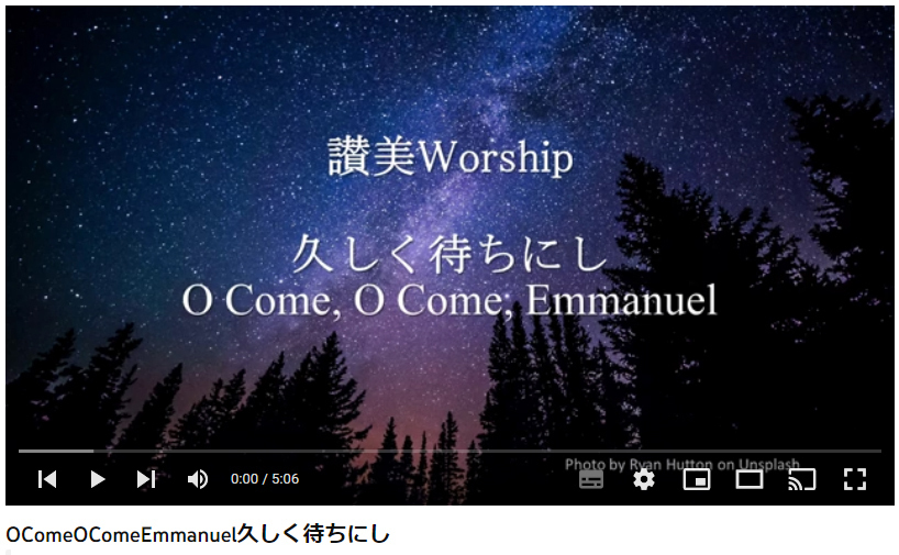 岡本先生と共に味わう讃美の力(17) ～  「久しく待ちにし」 O Come, O Come, Emmanuel (讃美歌94番) (シンシナティ日本語教会)