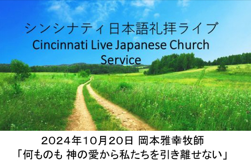 何ものも神の愛から私たちを引き離せない