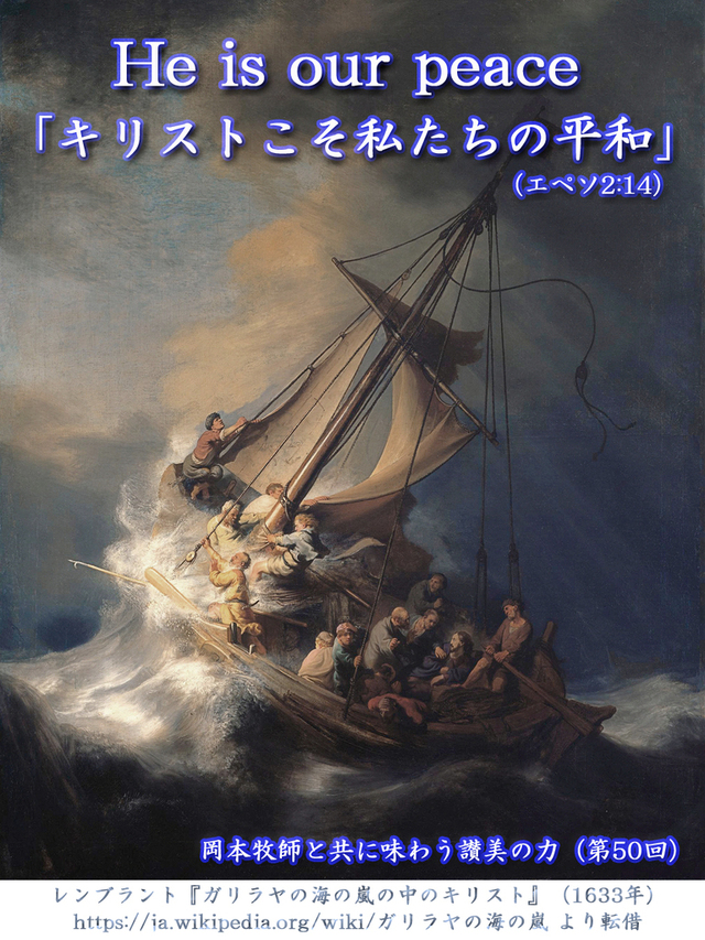 岡本牧師と共に味わう讃美の力 (第50回) 「キリストこそ私たちの平和 ”He Is Our Peace”」 (主イエスの十字架の血で) ~シンシナティ日本語教会主催