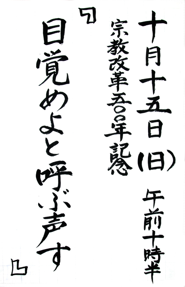 「目覚めよと呼ぶ声す」　讃美歌で歌われる福音(讃美歌174番)